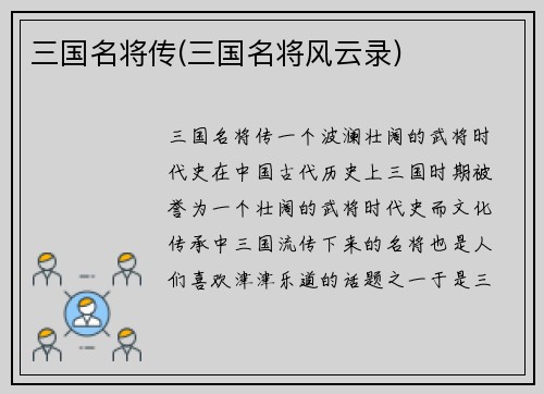 三国名将传(三国名将风云录)