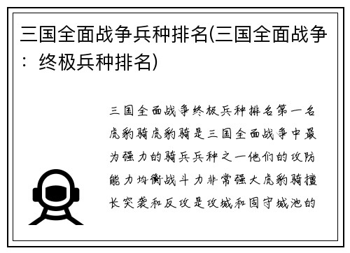 三国全面战争兵种排名(三国全面战争：终极兵种排名)