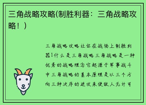 三角战略攻略(制胜利器：三角战略攻略！)