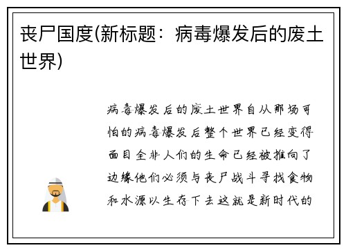 丧尸国度(新标题：病毒爆发后的废土世界)