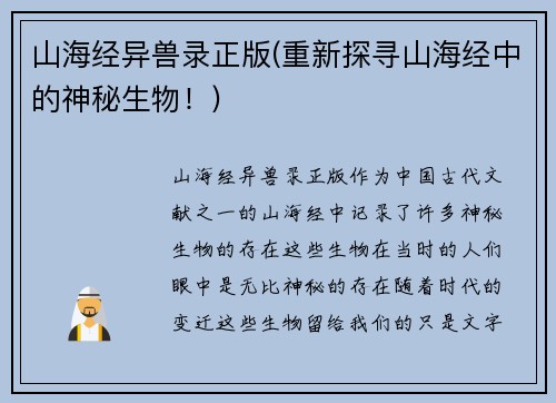 山海经异兽录正版(重新探寻山海经中的神秘生物！)