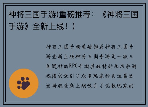 神将三国手游(重磅推荐：《神将三国手游》全新上线！)