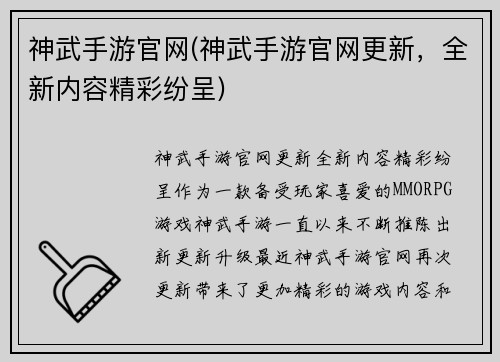 神武手游官网(神武手游官网更新，全新内容精彩纷呈)