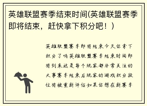 英雄联盟赛季结束时间(英雄联盟赛季即将结束，赶快拿下积分吧！)