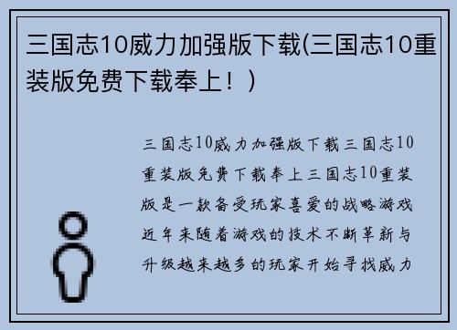 三国志10威力加强版下载(三国志10重装版免费下载奉上！)