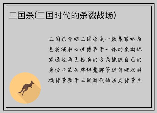 三国杀(三国时代的杀戮战场)