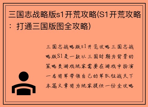 三国志战略版s1开荒攻略(S1开荒攻略：打通三国版图全攻略)
