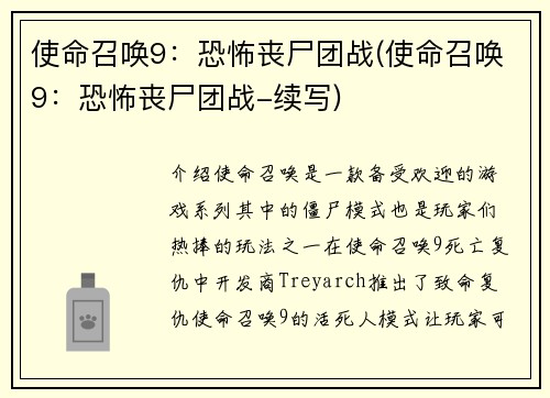 使命召唤9：恐怖丧尸团战(使命召唤9：恐怖丧尸团战-续写)