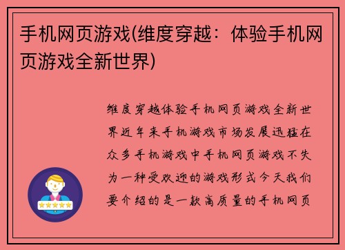 手机网页游戏(维度穿越：体验手机网页游戏全新世界)