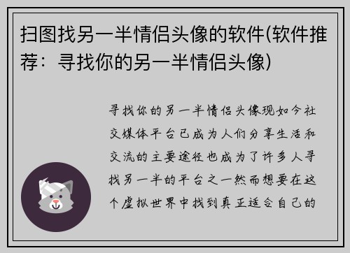 扫图找另一半情侣头像的软件(软件推荐：寻找你的另一半情侣头像)